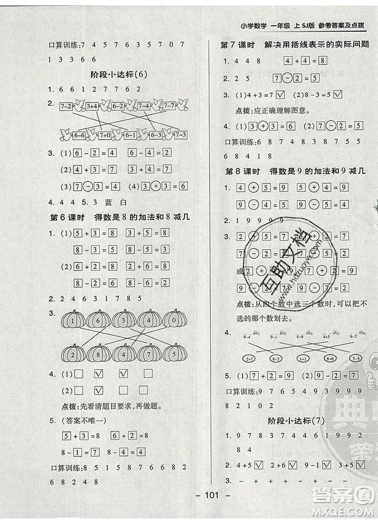 2019年綜合應(yīng)用創(chuàng)新題典中點(diǎn)一年級(jí)數(shù)學(xué)上冊(cè)蘇教版參考答案