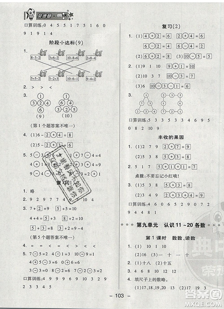 2019年綜合應(yīng)用創(chuàng)新題典中點(diǎn)一年級(jí)數(shù)學(xué)上冊(cè)蘇教版參考答案