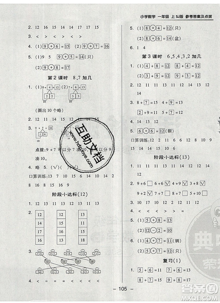 2019年綜合應(yīng)用創(chuàng)新題典中點(diǎn)一年級(jí)數(shù)學(xué)上冊(cè)蘇教版參考答案