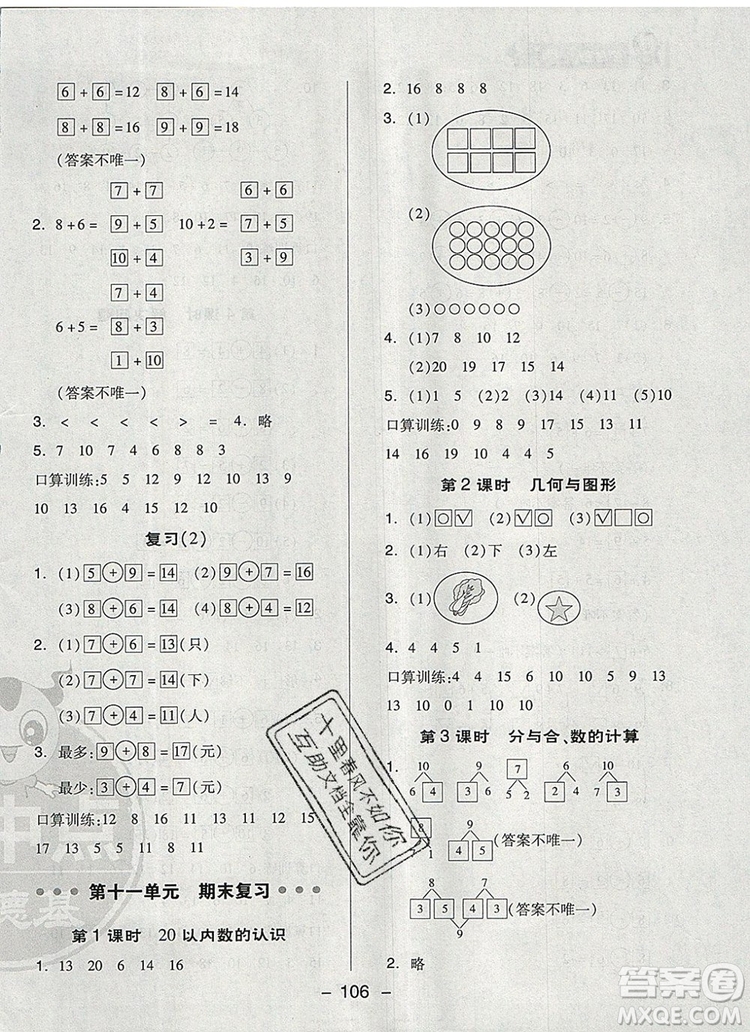 2019年綜合應(yīng)用創(chuàng)新題典中點(diǎn)一年級(jí)數(shù)學(xué)上冊(cè)蘇教版參考答案