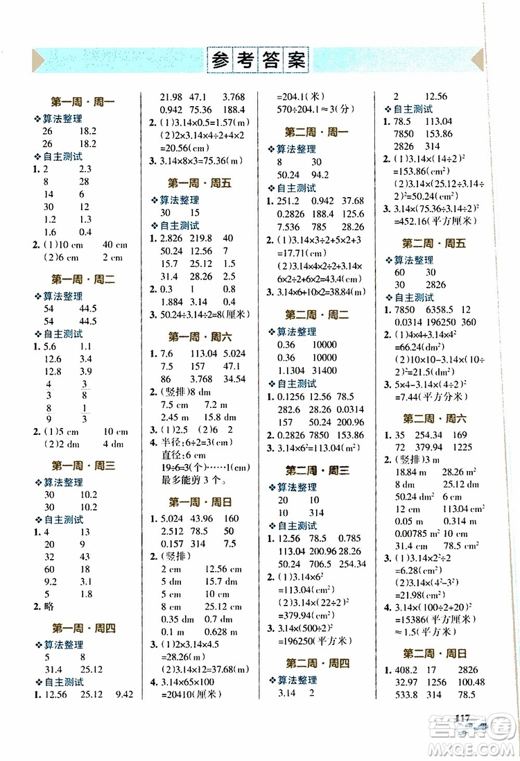 遼寧教育出版社2019年小學(xué)學(xué)霸天天計算六年級上冊BS北師版參考答案