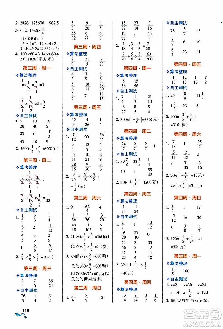 遼寧教育出版社2019年小學(xué)學(xué)霸天天計算六年級上冊BS北師版參考答案