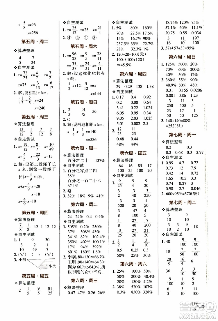 遼寧教育出版社2019年小學(xué)學(xué)霸天天計算六年級上冊BS北師版參考答案