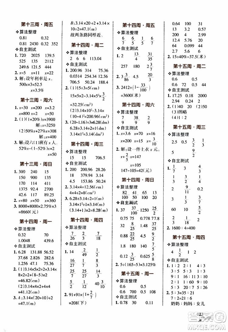 遼寧教育出版社2019年小學(xué)學(xué)霸天天計算六年級上冊BS北師版參考答案