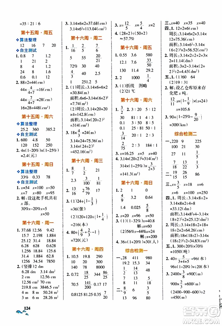 遼寧教育出版社2019年小學(xué)學(xué)霸天天計算六年級上冊BS北師版參考答案