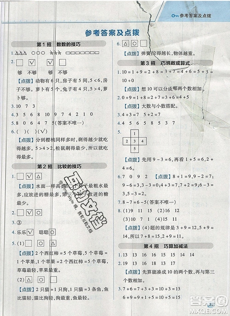 2019年綜合應(yīng)用創(chuàng)新題典中點(diǎn)一年級數(shù)學(xué)上冊北師大版參考答案