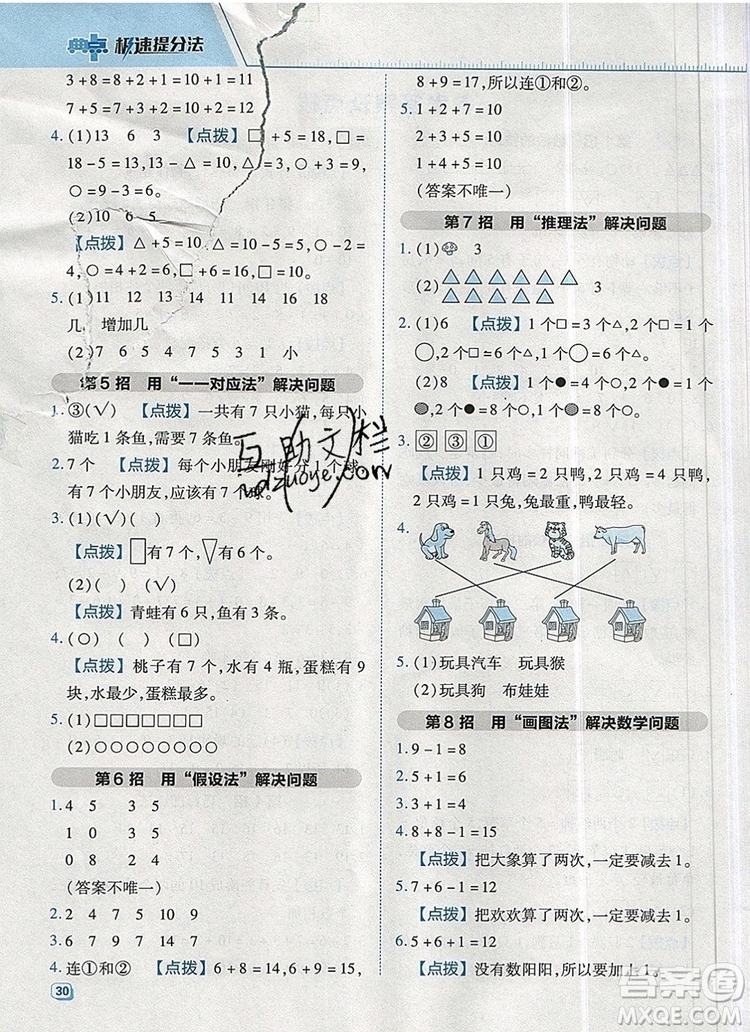 2019年綜合應(yīng)用創(chuàng)新題典中點(diǎn)一年級數(shù)學(xué)上冊北師大版參考答案