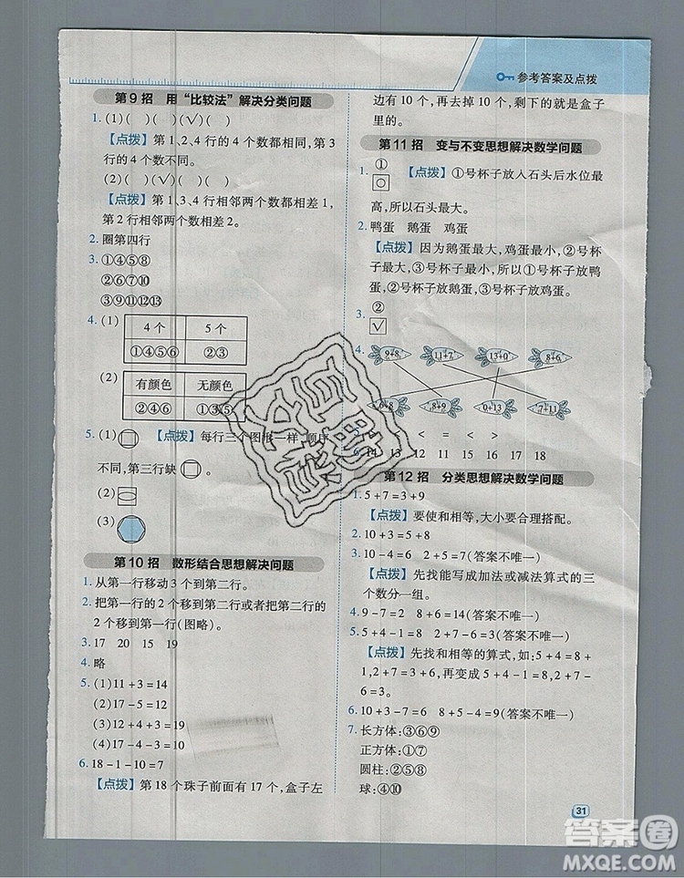 2019年綜合應(yīng)用創(chuàng)新題典中點(diǎn)一年級數(shù)學(xué)上冊北師大版參考答案