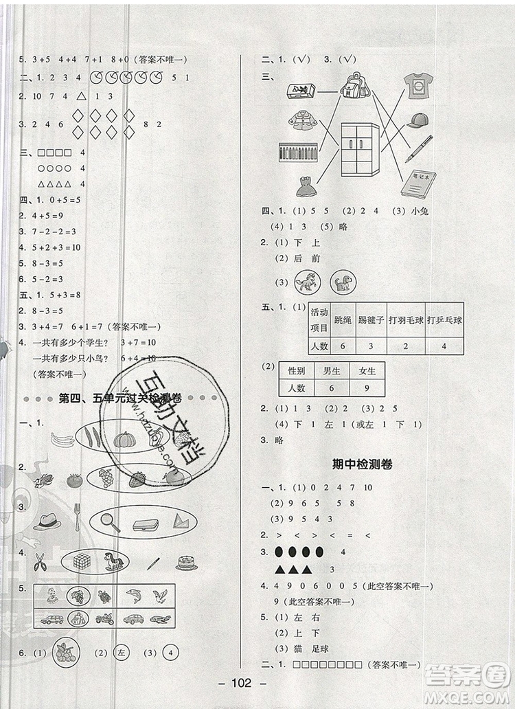 2019年綜合應(yīng)用創(chuàng)新題典中點(diǎn)一年級數(shù)學(xué)上冊北師大版參考答案