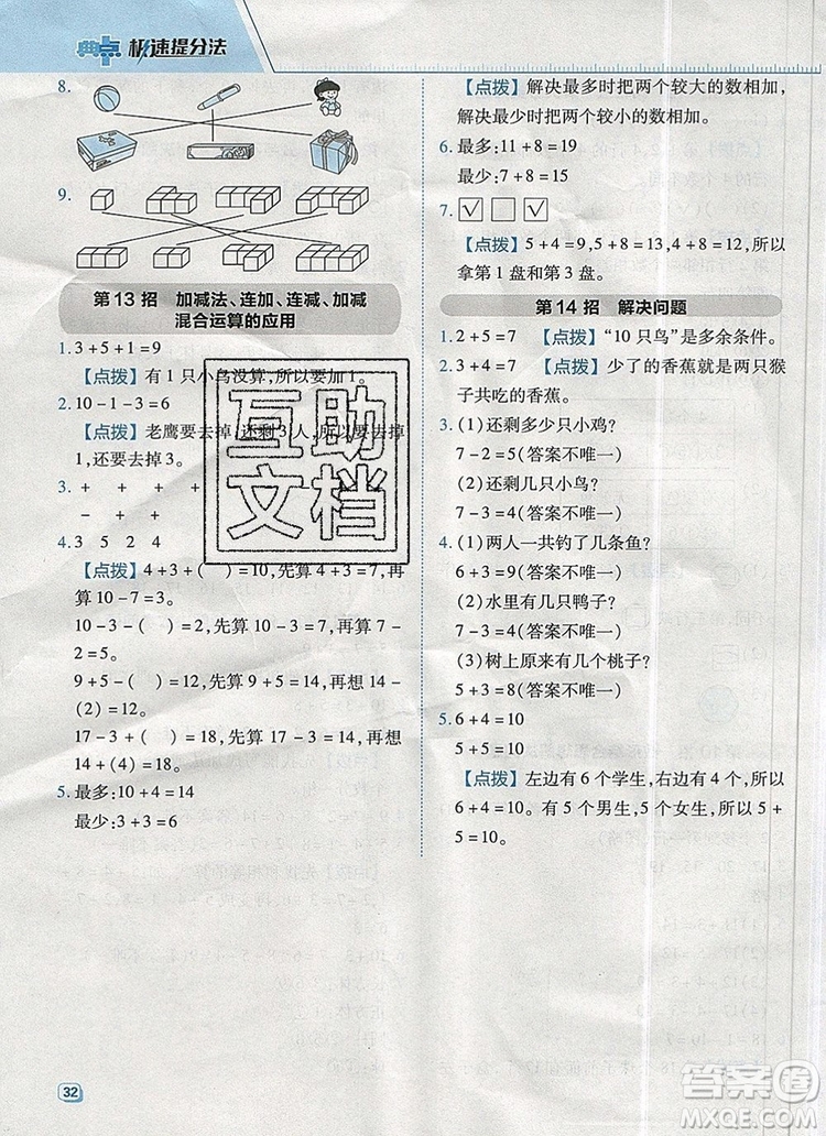 2019年綜合應(yīng)用創(chuàng)新題典中點(diǎn)一年級數(shù)學(xué)上冊北師大版參考答案