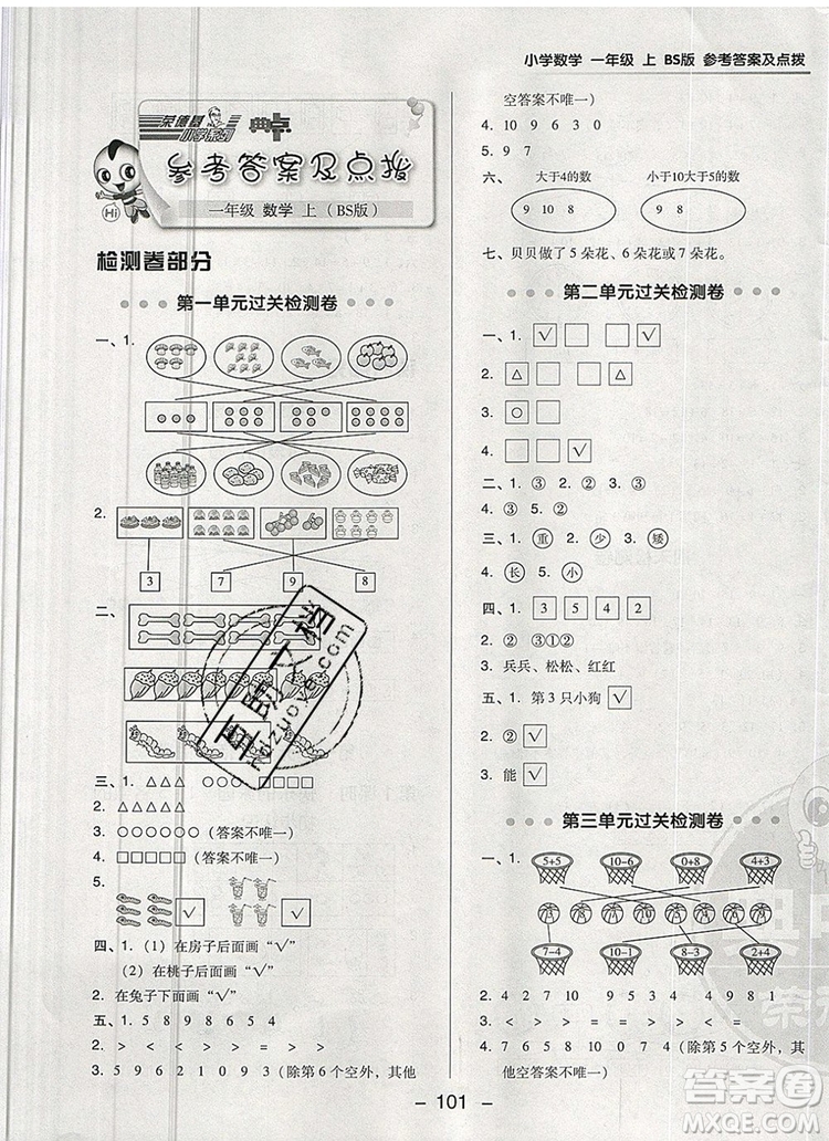 2019年綜合應(yīng)用創(chuàng)新題典中點(diǎn)一年級數(shù)學(xué)上冊北師大版參考答案