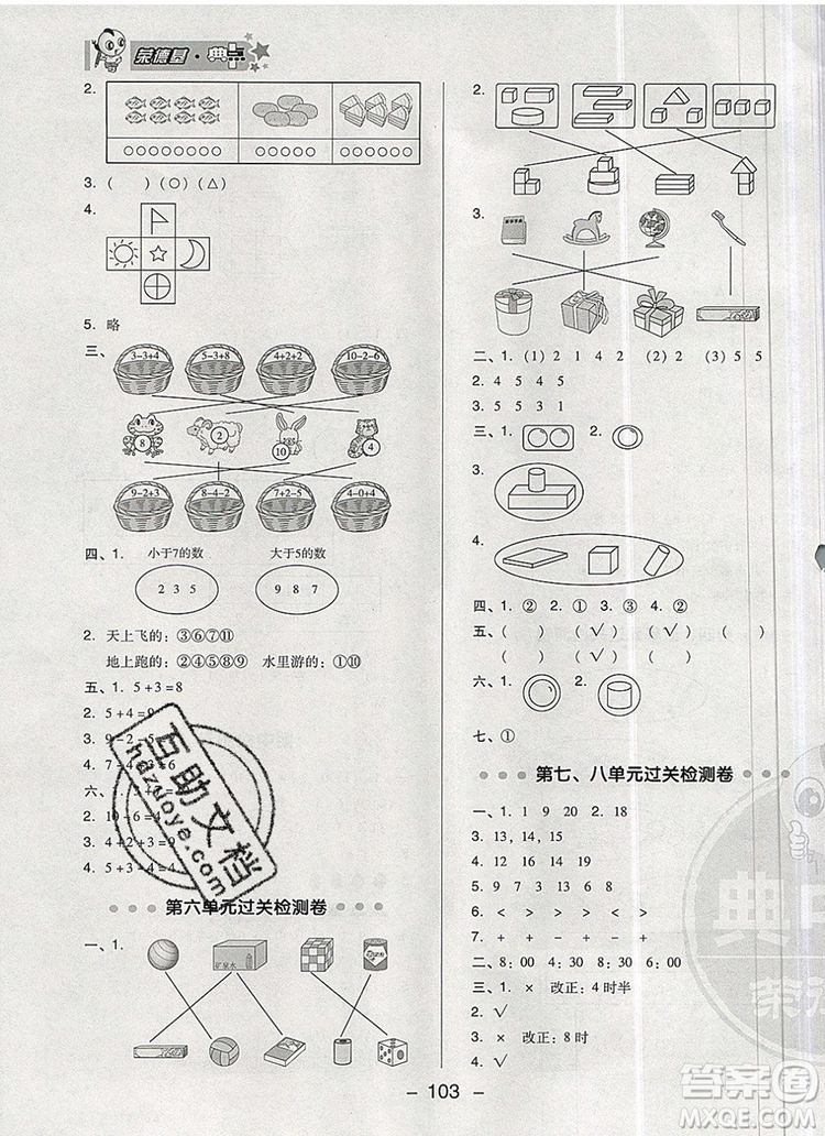 2019年綜合應(yīng)用創(chuàng)新題典中點(diǎn)一年級數(shù)學(xué)上冊北師大版參考答案