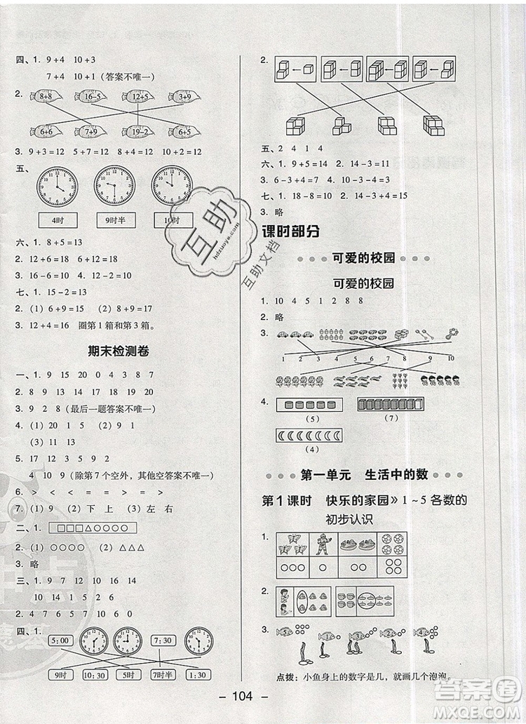 2019年綜合應(yīng)用創(chuàng)新題典中點(diǎn)一年級數(shù)學(xué)上冊北師大版參考答案