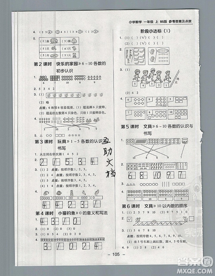 2019年綜合應(yīng)用創(chuàng)新題典中點(diǎn)一年級數(shù)學(xué)上冊北師大版參考答案