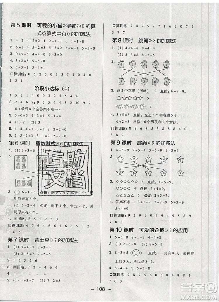 2019年綜合應(yīng)用創(chuàng)新題典中點(diǎn)一年級數(shù)學(xué)上冊北師大版參考答案