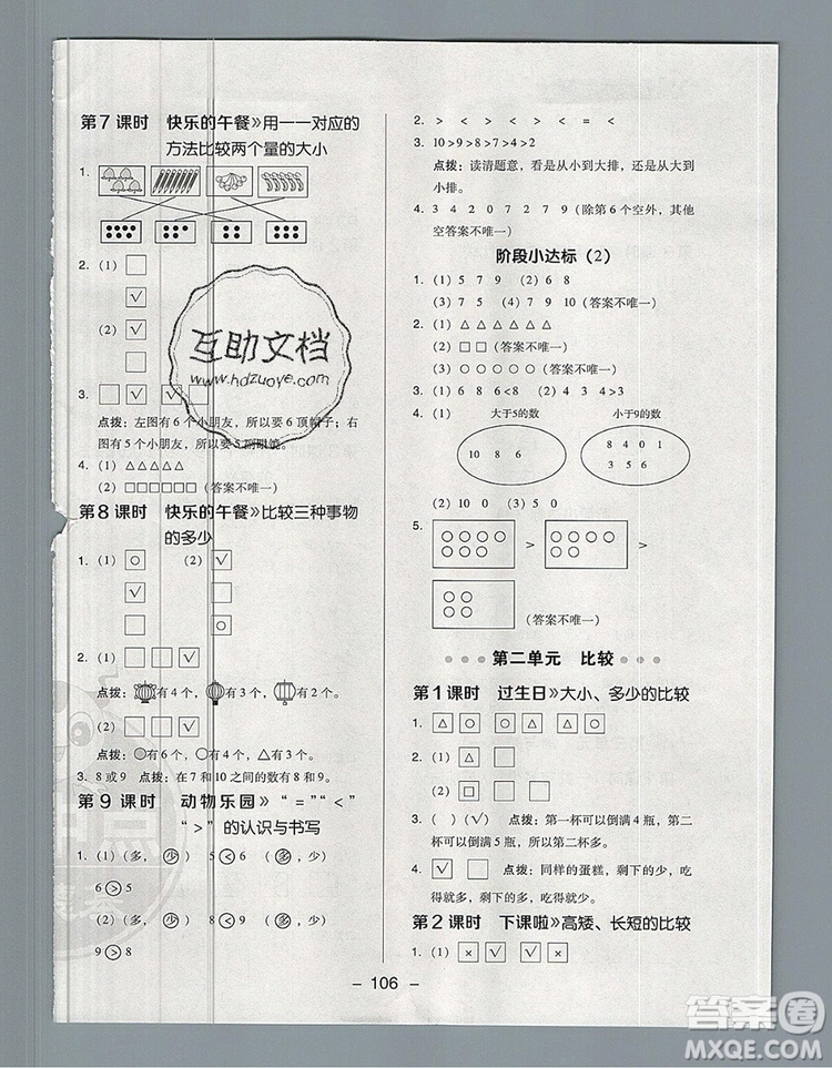 2019年綜合應(yīng)用創(chuàng)新題典中點(diǎn)一年級數(shù)學(xué)上冊北師大版參考答案