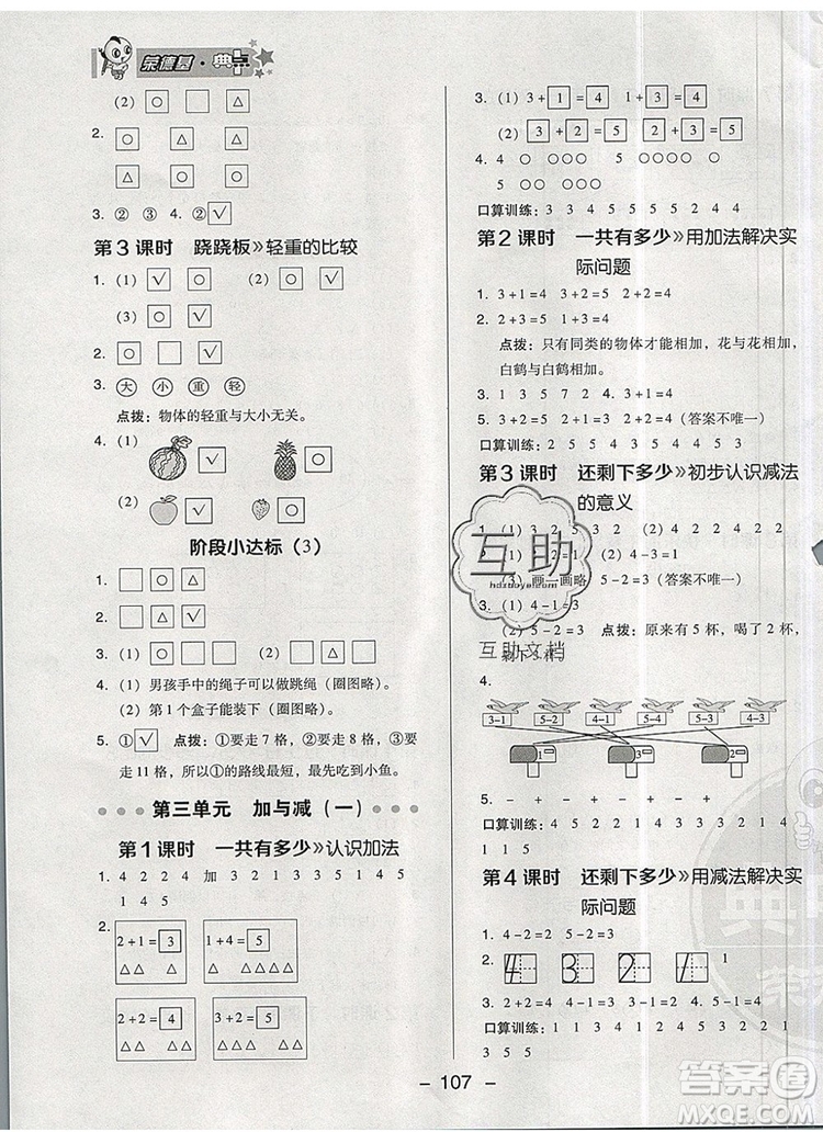 2019年綜合應(yīng)用創(chuàng)新題典中點(diǎn)一年級數(shù)學(xué)上冊北師大版參考答案