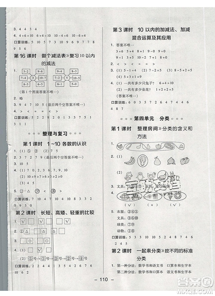 2019年綜合應(yīng)用創(chuàng)新題典中點(diǎn)一年級數(shù)學(xué)上冊北師大版參考答案