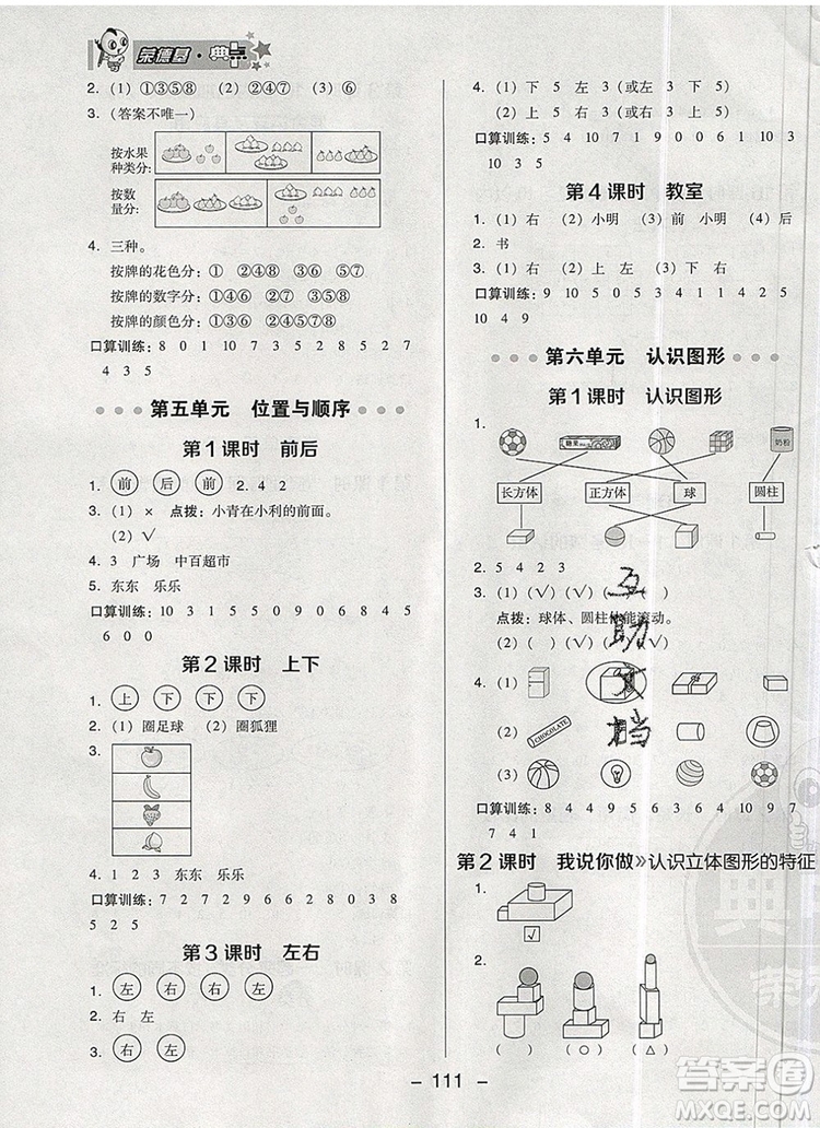 2019年綜合應(yīng)用創(chuàng)新題典中點(diǎn)一年級數(shù)學(xué)上冊北師大版參考答案