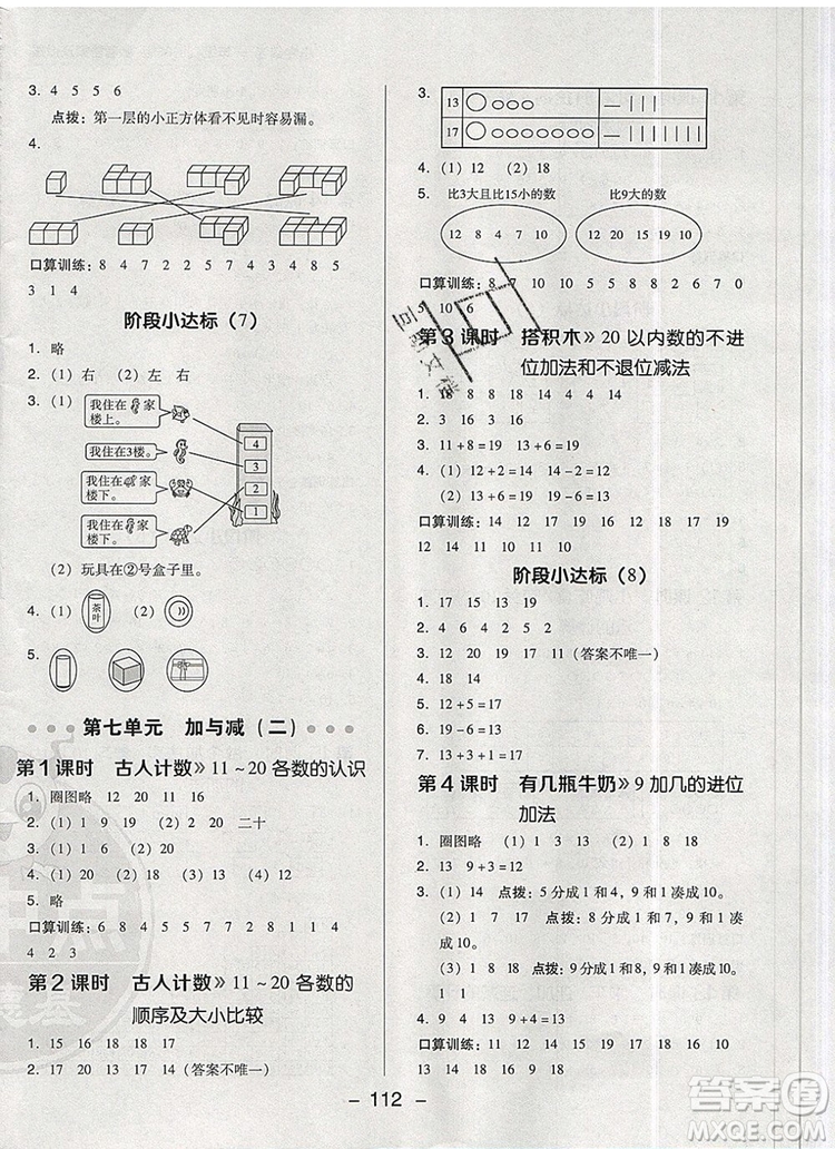 2019年綜合應(yīng)用創(chuàng)新題典中點(diǎn)一年級數(shù)學(xué)上冊北師大版參考答案