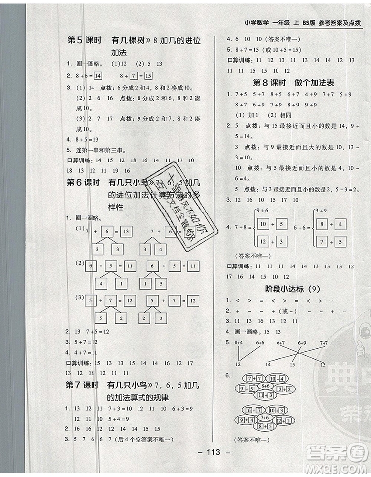 2019年綜合應(yīng)用創(chuàng)新題典中點(diǎn)一年級數(shù)學(xué)上冊北師大版參考答案