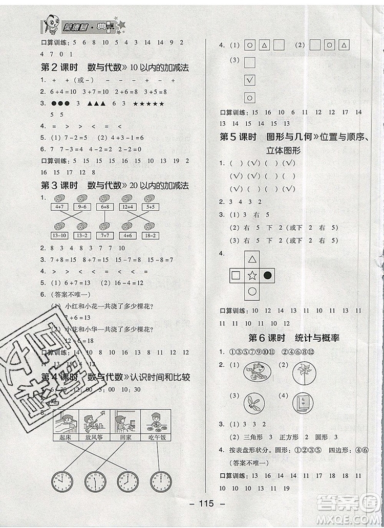 2019年綜合應(yīng)用創(chuàng)新題典中點(diǎn)一年級數(shù)學(xué)上冊北師大版參考答案