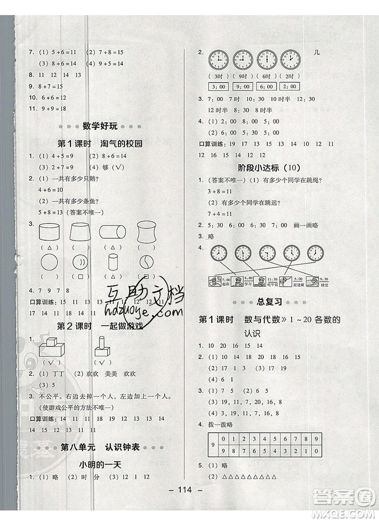 2019年綜合應(yīng)用創(chuàng)新題典中點(diǎn)一年級數(shù)學(xué)上冊北師大版參考答案