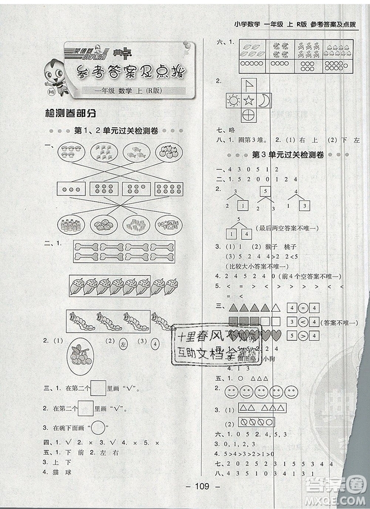 2019年綜合應(yīng)用創(chuàng)新題典中點(diǎn)一年級數(shù)學(xué)上冊人教版參考答案