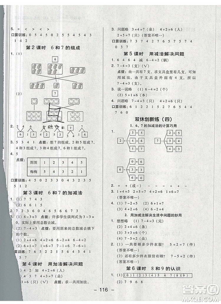 2019年綜合應(yīng)用創(chuàng)新題典中點(diǎn)一年級數(shù)學(xué)上冊人教版參考答案