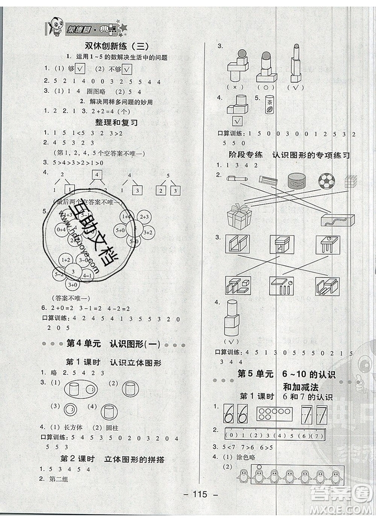 2019年綜合應(yīng)用創(chuàng)新題典中點(diǎn)一年級數(shù)學(xué)上冊人教版參考答案