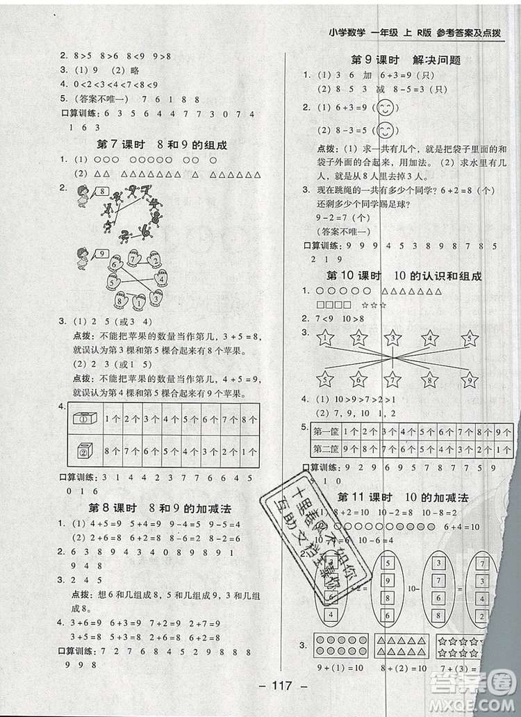 2019年綜合應(yīng)用創(chuàng)新題典中點(diǎn)一年級數(shù)學(xué)上冊人教版參考答案