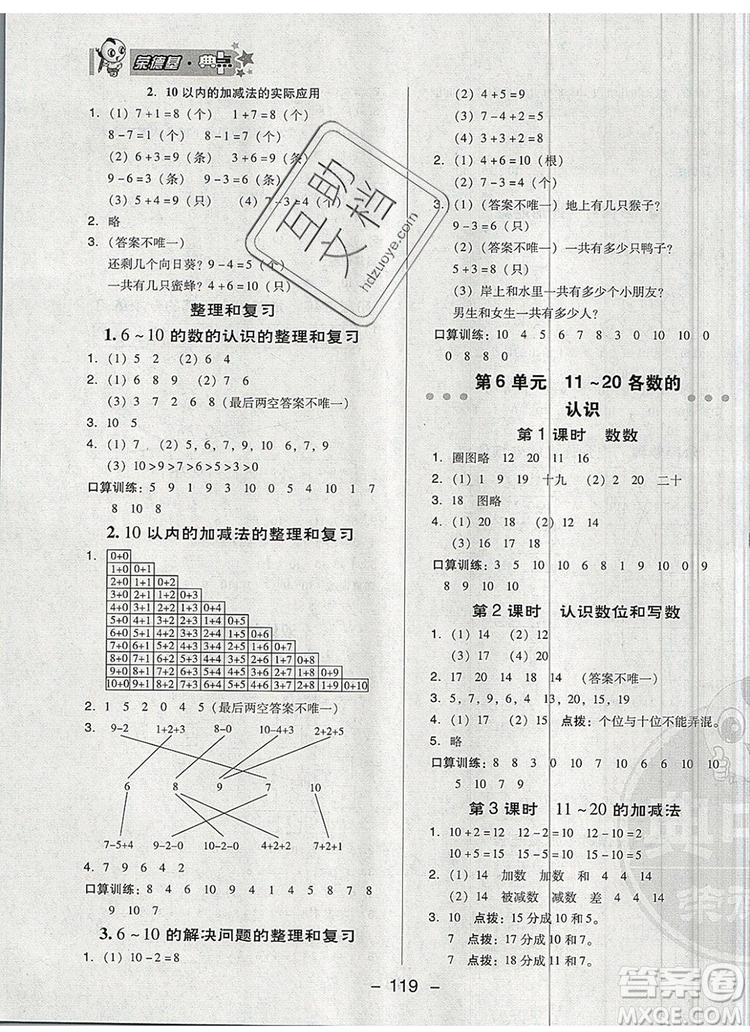 2019年綜合應(yīng)用創(chuàng)新題典中點(diǎn)一年級數(shù)學(xué)上冊人教版參考答案