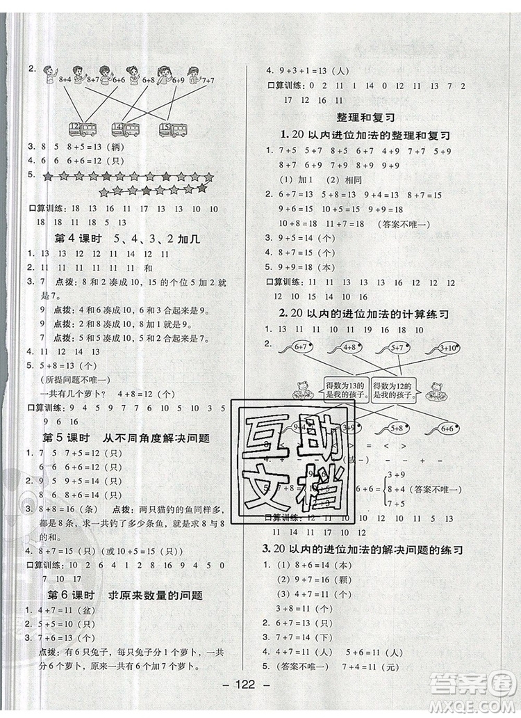 2019年綜合應(yīng)用創(chuàng)新題典中點(diǎn)一年級數(shù)學(xué)上冊人教版參考答案