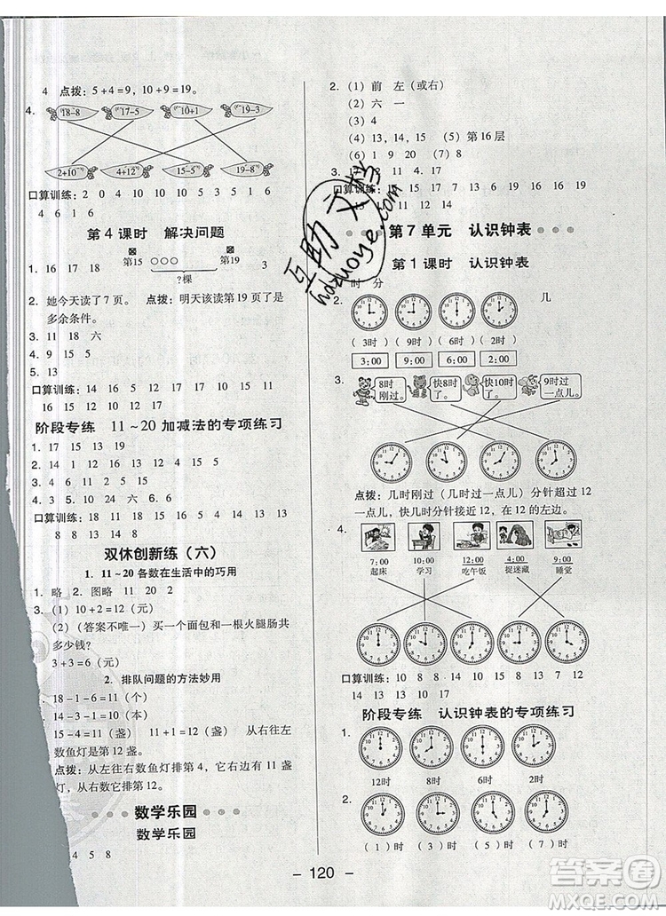 2019年綜合應(yīng)用創(chuàng)新題典中點(diǎn)一年級數(shù)學(xué)上冊人教版參考答案