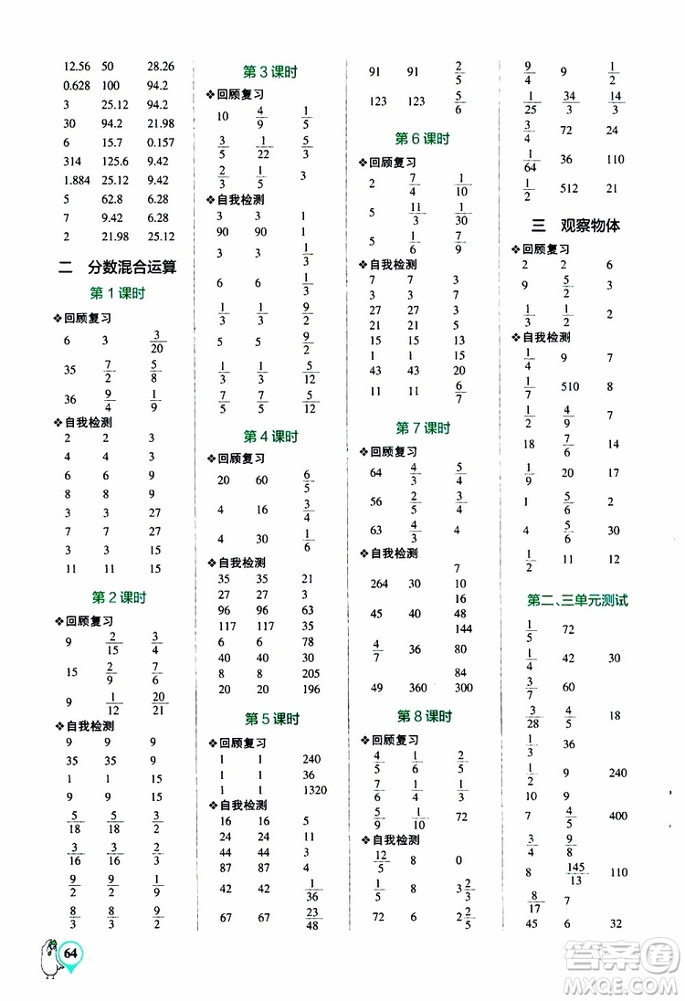 遼寧教育出版社2019年小學(xué)學(xué)霸口算六年級(jí)上冊BS北師版參考答案