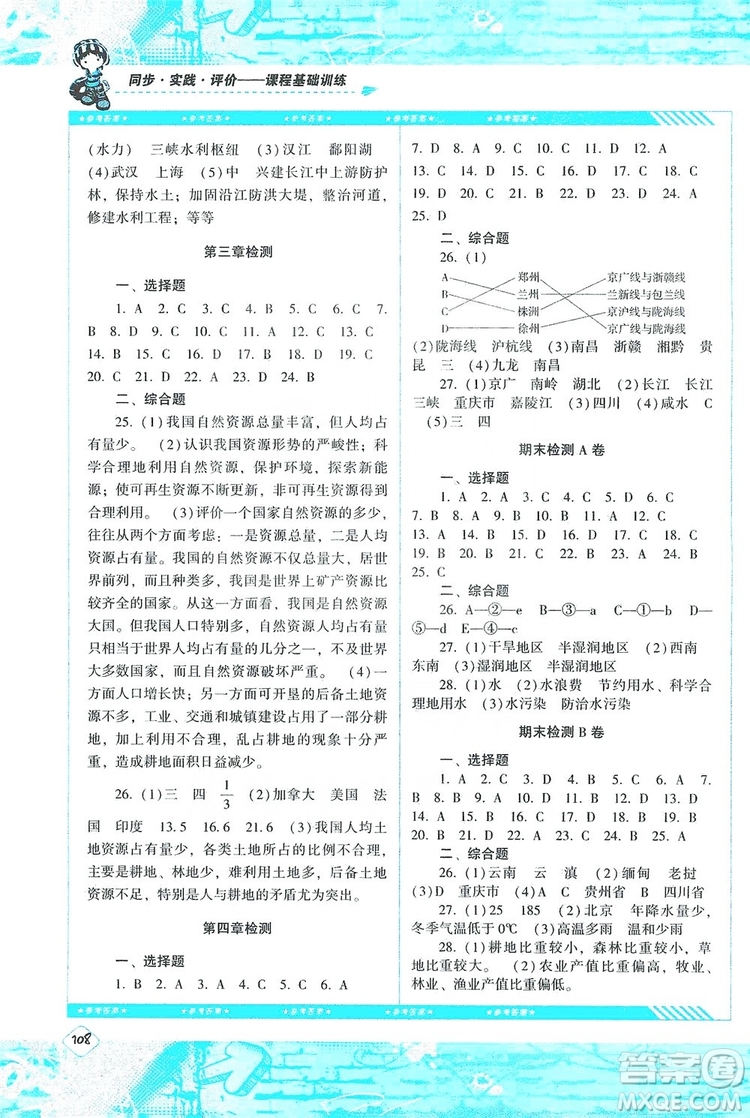 湖南少年兒童出版社2019課程基礎(chǔ)訓(xùn)練八年級(jí)地理上冊(cè)人教版答案