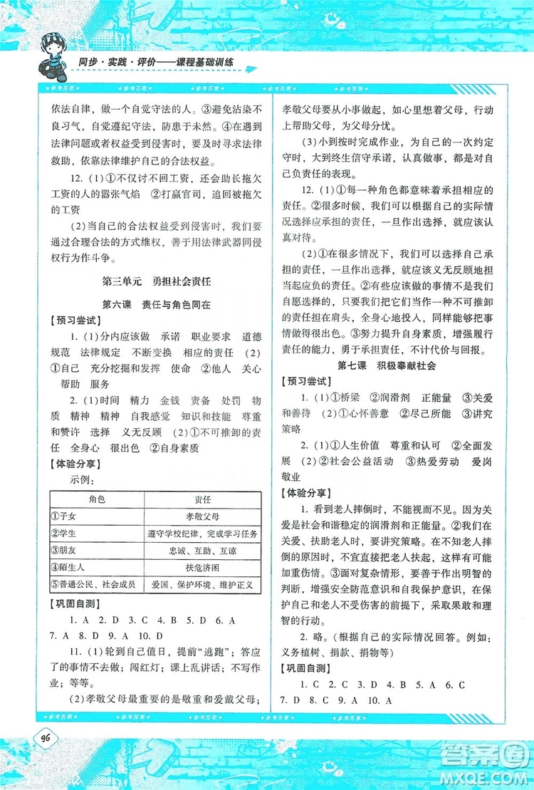 湖南少年兒童出版社2019課程基礎(chǔ)訓(xùn)練八年級(jí)道德與法治上冊(cè)人教版答案