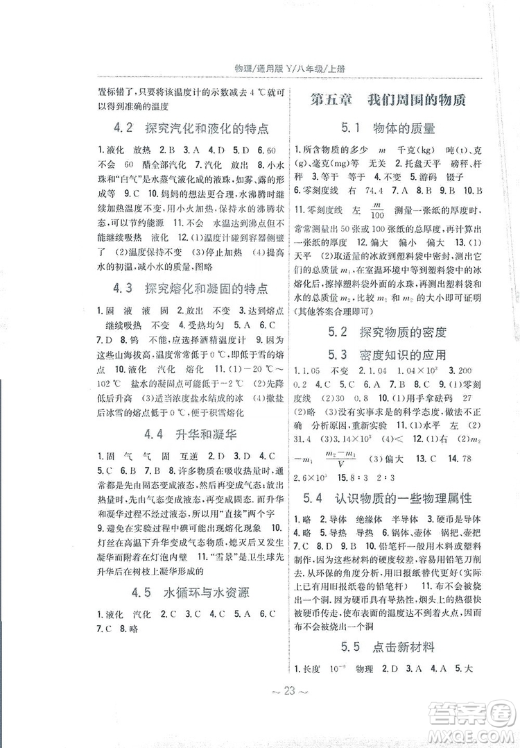 安徽教育出版社2019新編基礎(chǔ)訓(xùn)練八年級物理上冊通用版Y版答案