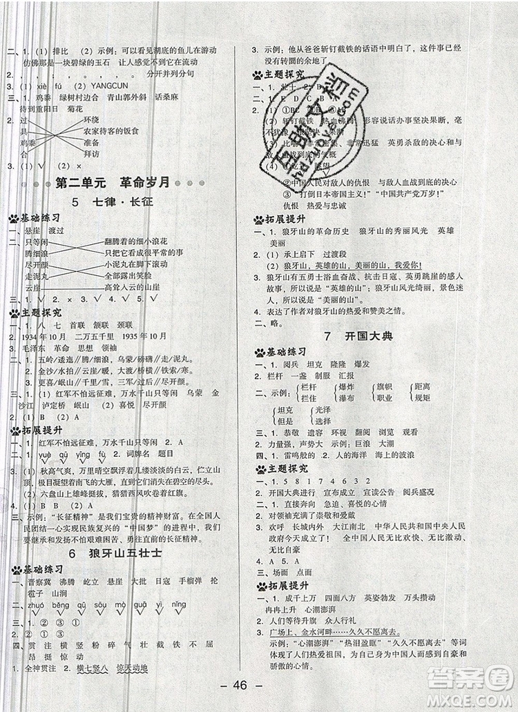 2019年綜合應(yīng)用創(chuàng)新題典中點(diǎn)六年級(jí)語文上冊人教版參考答案