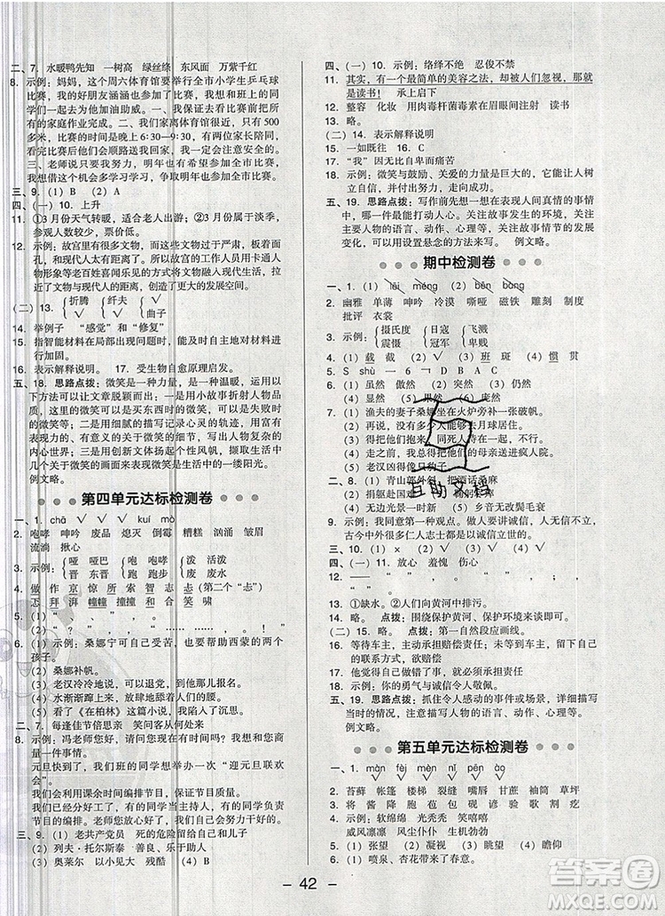 2019年綜合應(yīng)用創(chuàng)新題典中點(diǎn)六年級(jí)語文上冊人教版參考答案