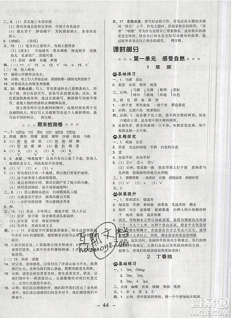 2019年綜合應(yīng)用創(chuàng)新題典中點(diǎn)六年級(jí)語文上冊人教版參考答案