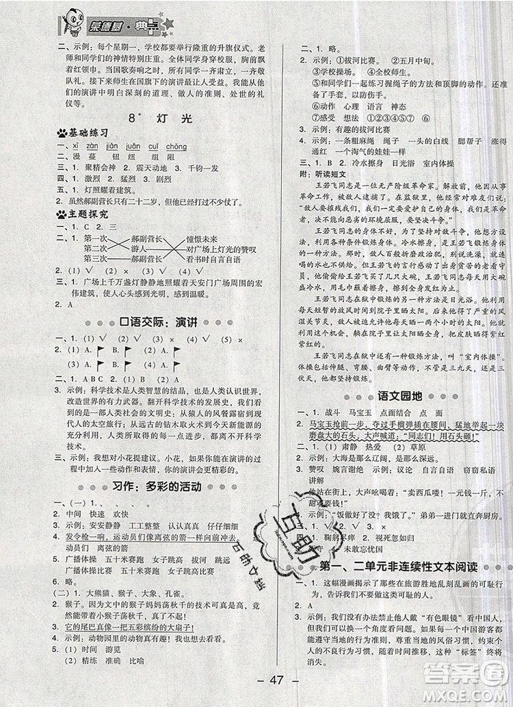 2019年綜合應(yīng)用創(chuàng)新題典中點(diǎn)六年級(jí)語文上冊人教版參考答案