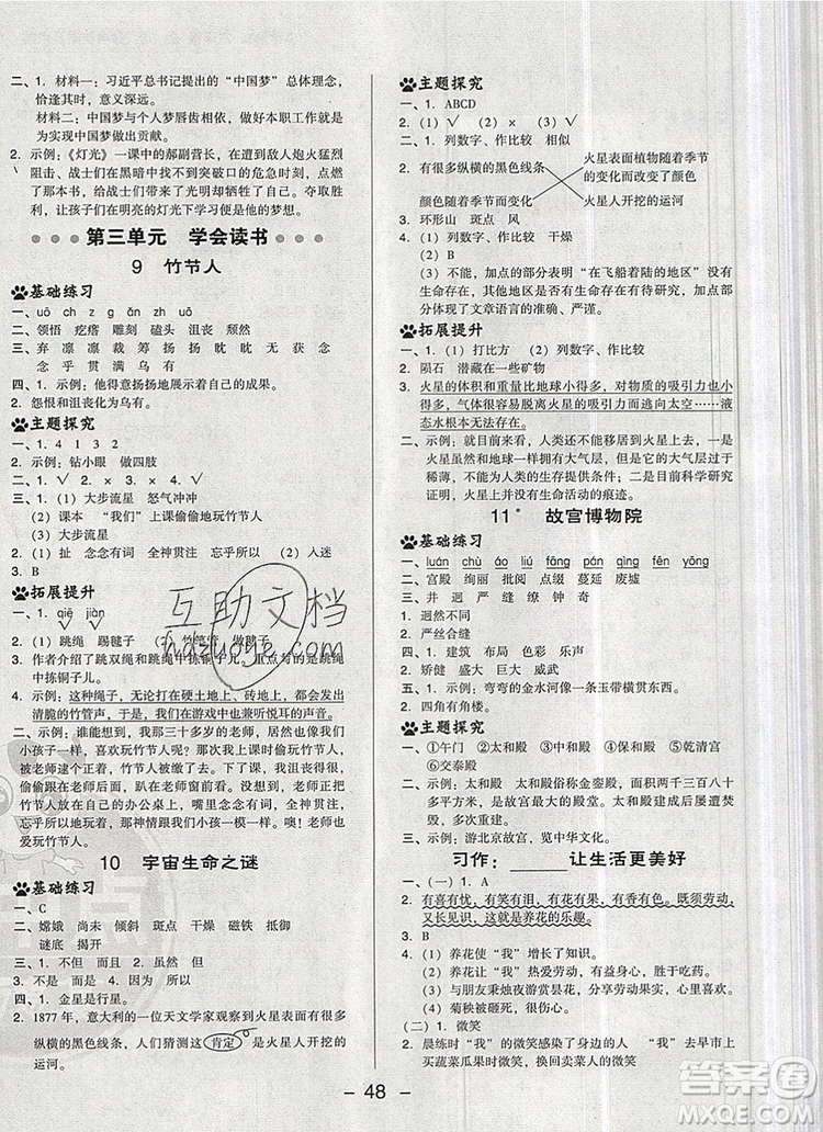 2019年綜合應(yīng)用創(chuàng)新題典中點(diǎn)六年級(jí)語文上冊人教版參考答案