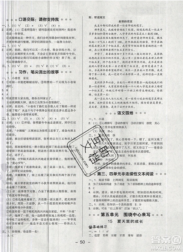 2019年綜合應(yīng)用創(chuàng)新題典中點(diǎn)六年級(jí)語文上冊人教版參考答案