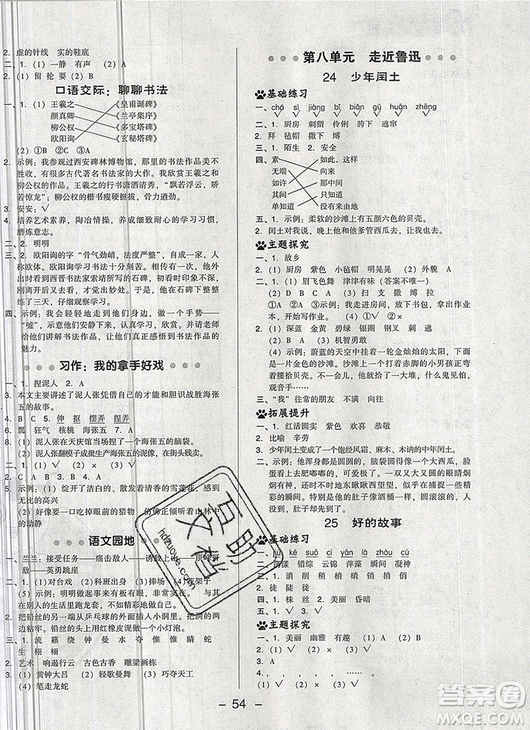 2019年綜合應(yīng)用創(chuàng)新題典中點(diǎn)六年級(jí)語文上冊人教版參考答案