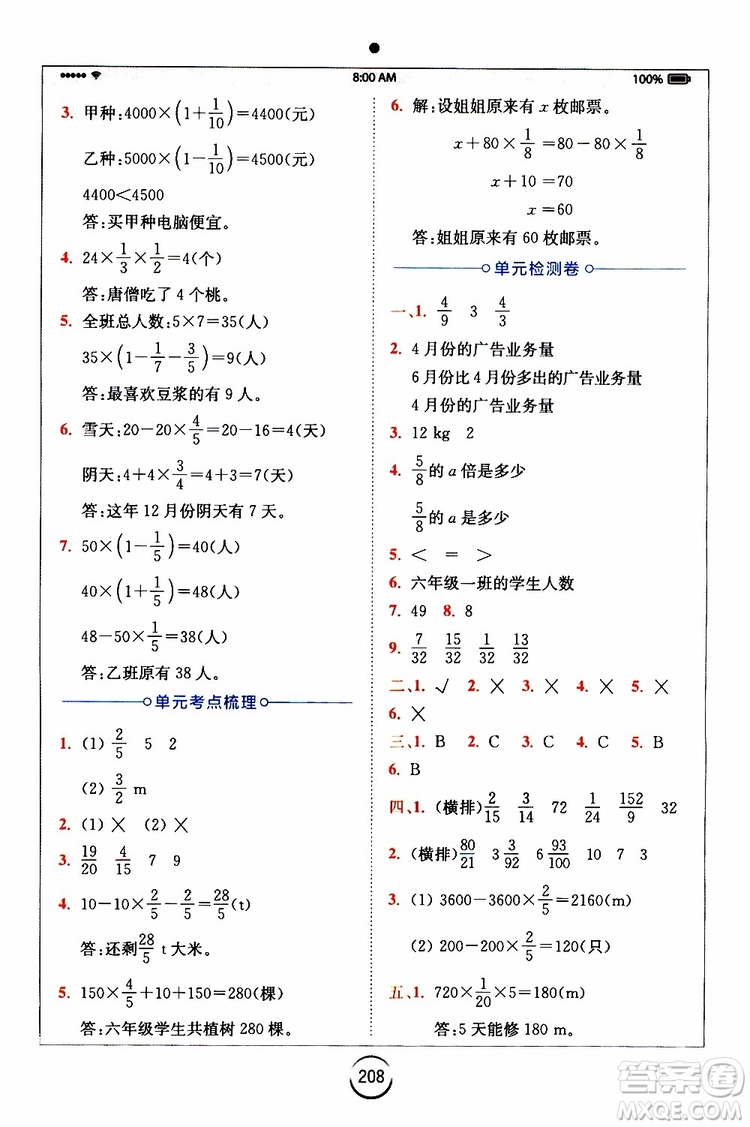 2019年秋全易通六年級小學(xué)數(shù)學(xué)上冊RJ人教版參考答案