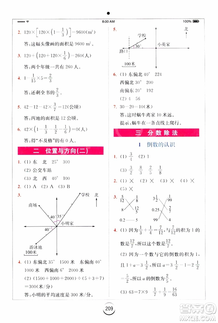 2019年秋全易通六年級小學(xué)數(shù)學(xué)上冊RJ人教版參考答案