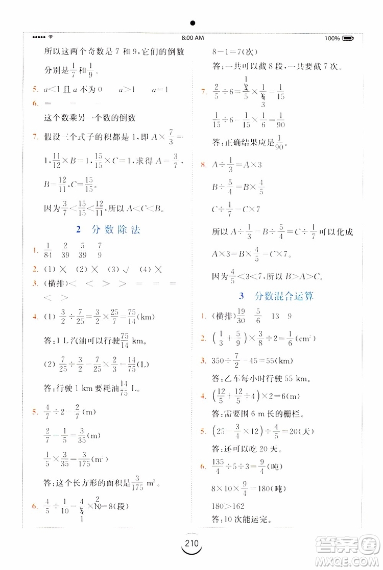 2019年秋全易通六年級小學(xué)數(shù)學(xué)上冊RJ人教版參考答案