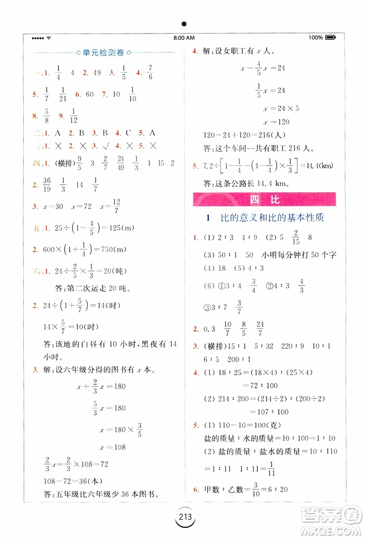 2019年秋全易通六年級小學(xué)數(shù)學(xué)上冊RJ人教版參考答案