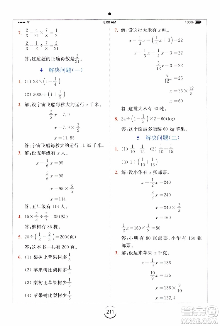 2019年秋全易通六年級小學(xué)數(shù)學(xué)上冊RJ人教版參考答案